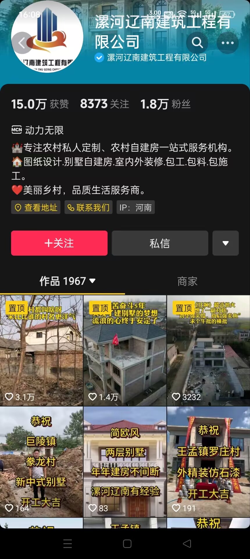 漯河遼南建筑工程有限公司